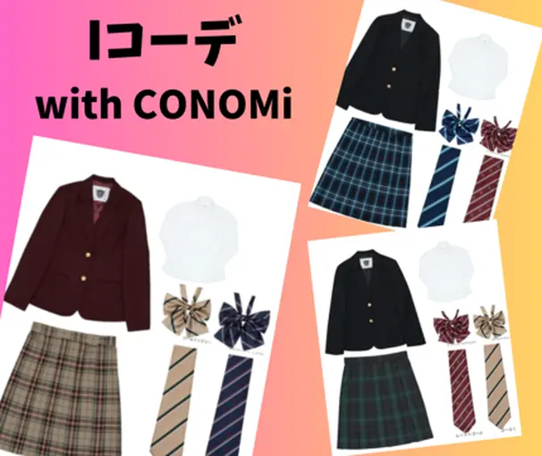 服装は自由♪お好みでIコーデも選べる！